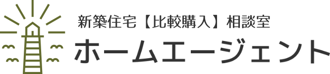 茨城県の新築住宅【比較購入】相談室｜ホームエージェント