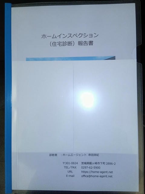 住宅診断報告書